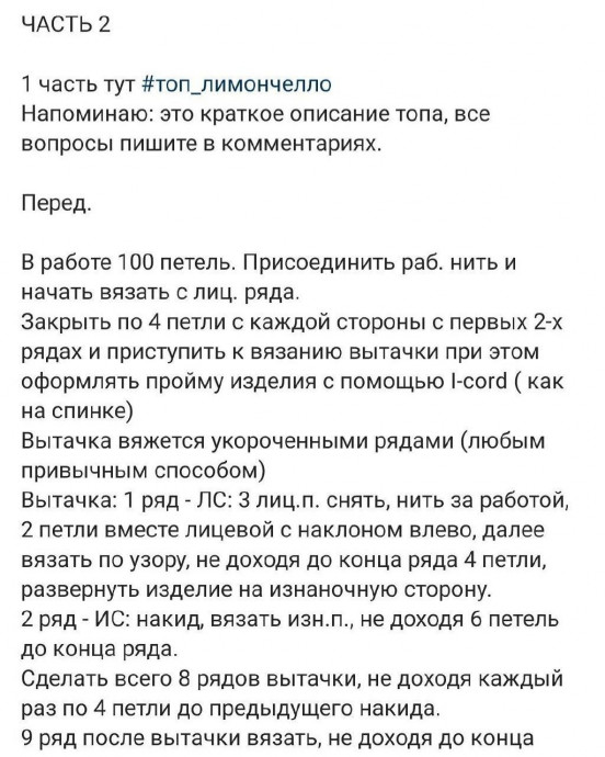 Летний топ изо льна