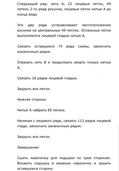 Вязаная наволочка для подушки украшена большим рисунком совы Вязаная наволочка для подушки украшена большим рисунком совы