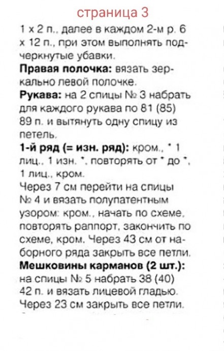 Жакет с воротником «стойка» спицами Жакет с воротником «стойка» спицами