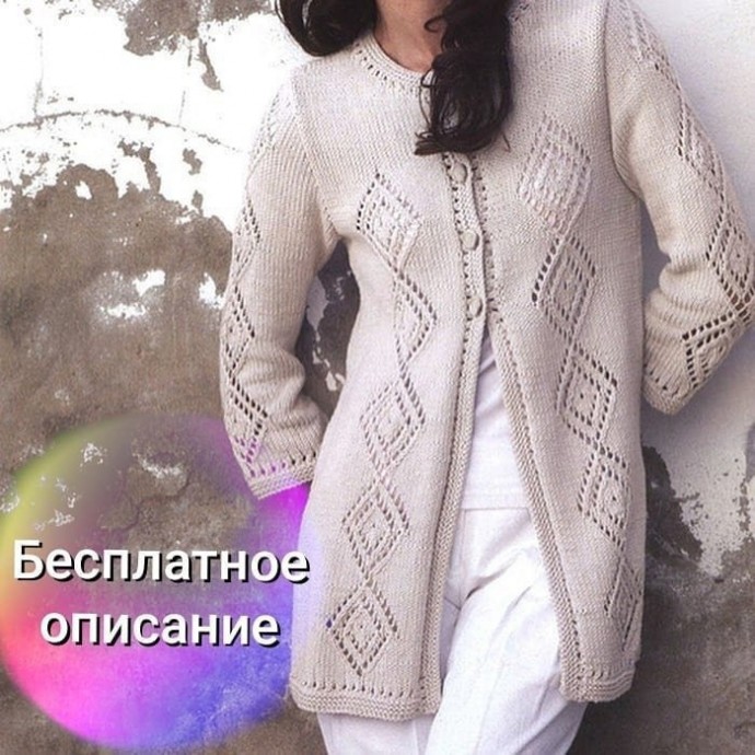 Женский кардиган с ажурными ромбами, вяжем спицами Женский кардиган с ажурными ромбами, вяжем спицами