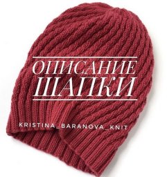 Шапочка - бини на осень