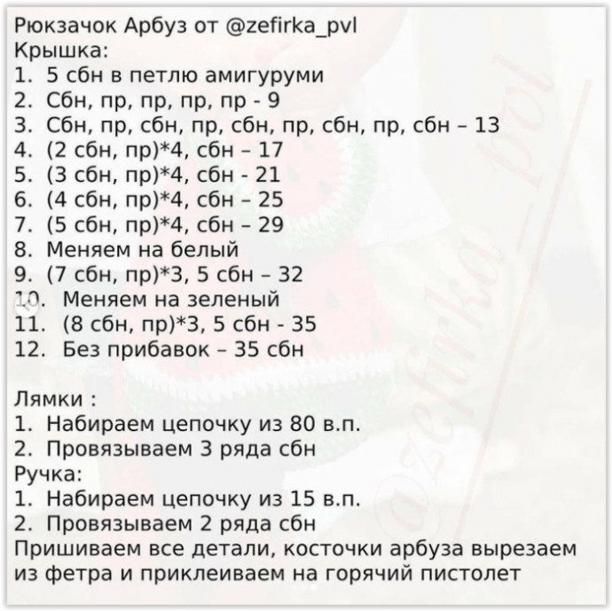 МК рюкзак арбузик, дети будут счастливы! МК рюкзак арбузик, дети будут счастливы!