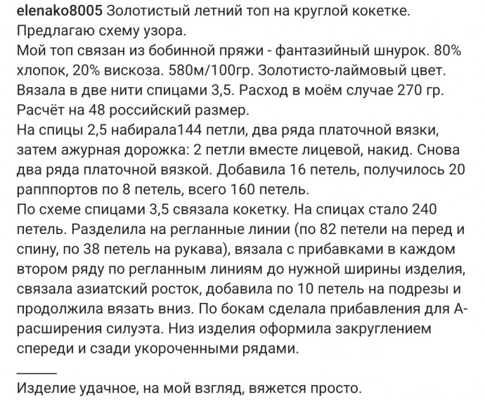 Схема кокетки для топа спицами Схема кокетки для топа спицами