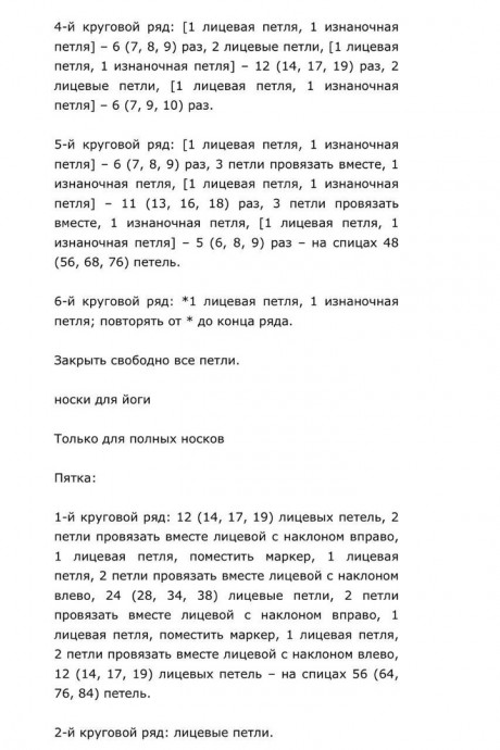 Вязаные носки можно выполнить в двух вариантах: как обычные и для йоги Вязаные носки можно выполнить в двух вариантах: как обычные и для йоги