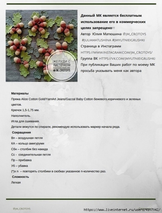 Вязаные желуди: Игрушки для развития и радости! Вязаные желуди: Игрушки для развития и радости!