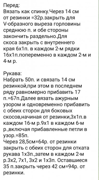 Ажурный джемпер спицами