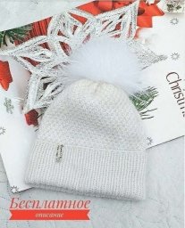 Шапка с помпоном узором "рис" или "жемчужный"