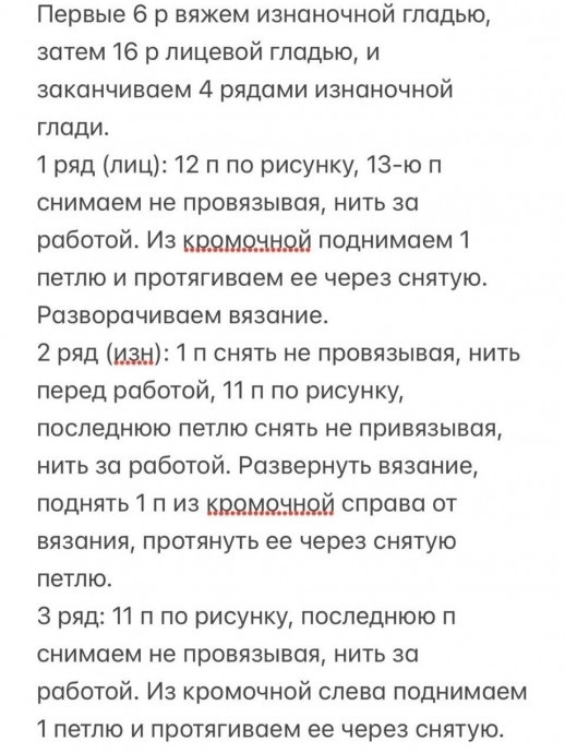 Следки спицами