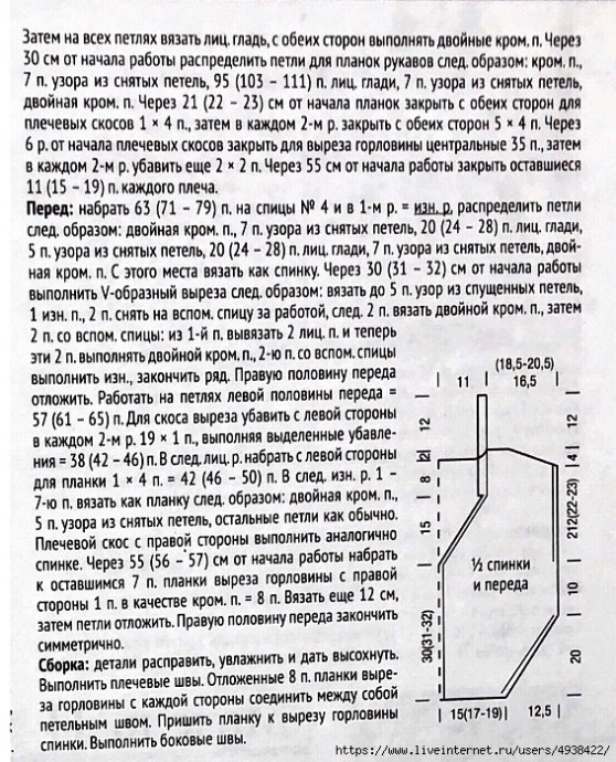 Топ "Classico", вяжем спицами