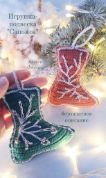 Вязаный сапожок спицами