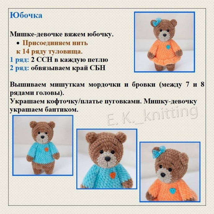 Вяжем милых медвежат из плюшевой пряжи Вяжем милых медвежат из плюшевой пряжи
