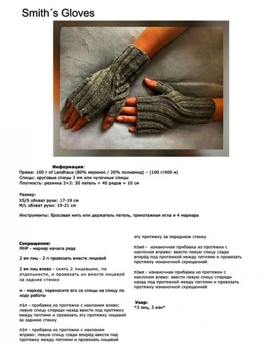 Митенки спицами Митенки спицами