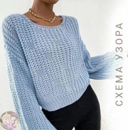 Вязание: новый узор для вашего свитера