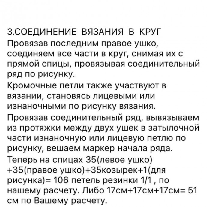 Шапка-ушанка спицами Шапка-ушанка спицами