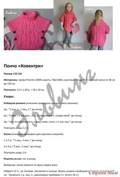 Тепло и стильно: пончо "Ковентри" для девочки Тепло и стильно: пончо "Ковентри" для девочки