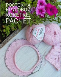 Поговорим про росток