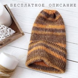 Простая шапочка спицами