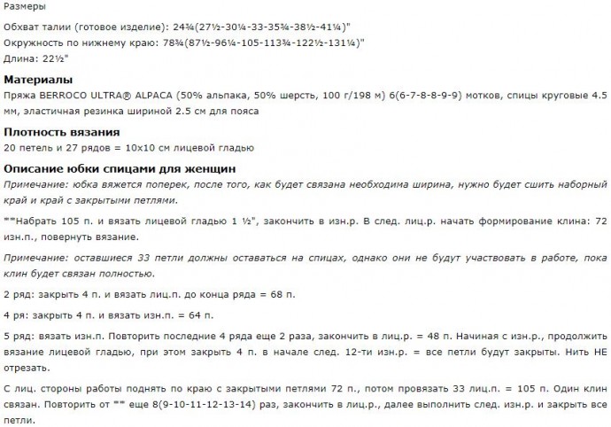 СИМПАТИЧНАЯ ЮБКА"АЛИ" СПИЦАМИ ДЛЯ ЖЕНЩИН, ВЫПОЛНЕННАЯ ИЗ ШЕРСТЯНОЙ ПРЯЖИ СРЕДНЕЙ ТОЛЩИНЫ СИМПАТИЧНАЯ ЮБКА"АЛИ" СПИЦАМИ ДЛЯ ЖЕНЩИН, ВЫПОЛНЕННАЯ ИЗ ШЕРСТЯНОЙ ПРЯЖИ СРЕДНЕЙ ТОЛЩИНЫ