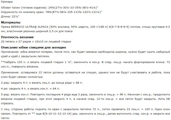 СИМПАТИЧНАЯ ЮБКА"АЛИ" СПИЦАМИ ДЛЯ ЖЕНЩИН, ВЫПОЛНЕННАЯ ИЗ ШЕРСТЯНОЙ ПРЯЖИ СРЕДНЕЙ ТОЛЩИНЫ