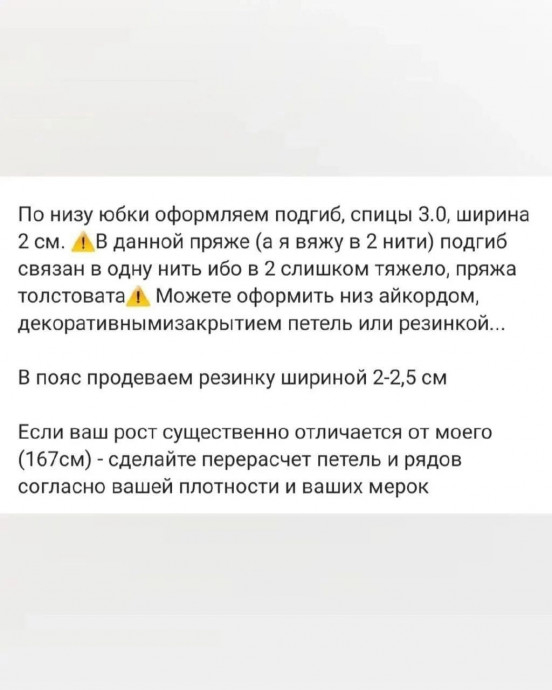 Вязаная спицами юбка Вязаная спицами юбка
