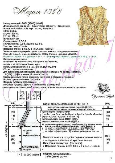 Жилет спицами, забирайте в копилку!