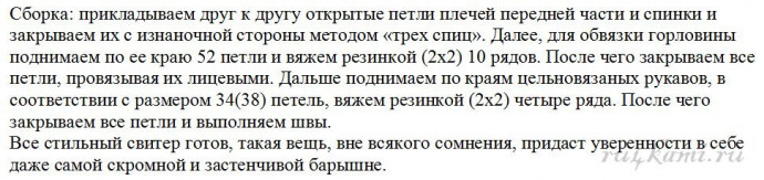 Свитерок для внучки-худышки или просто стройной девушки