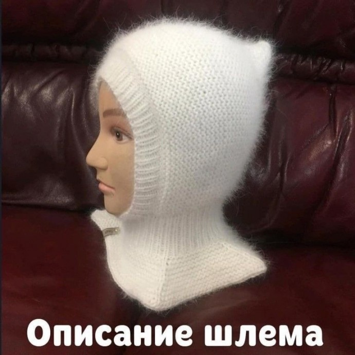 Шапка-шлем, яжем спицами Шапка-шлем, яжем спицами