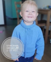 Детски свитер спицами