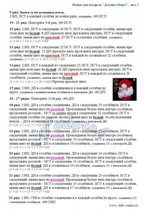 Мешок для подарков "Дедушка Мороз" Мешок для подарков "Дедушка Мороз"