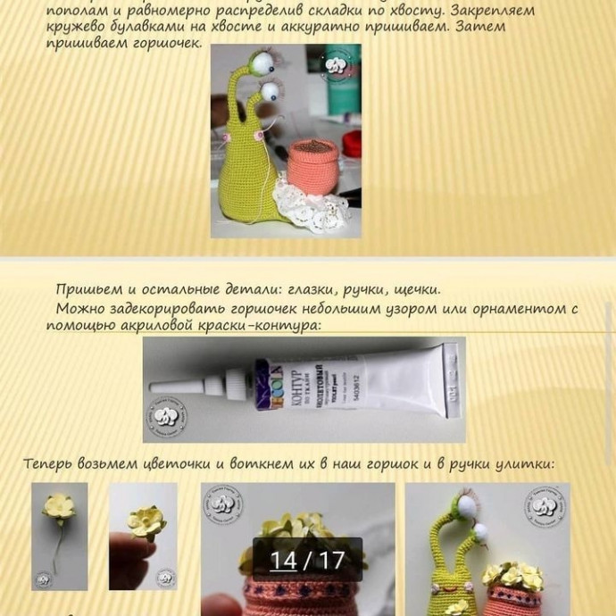 Улитка Ритка