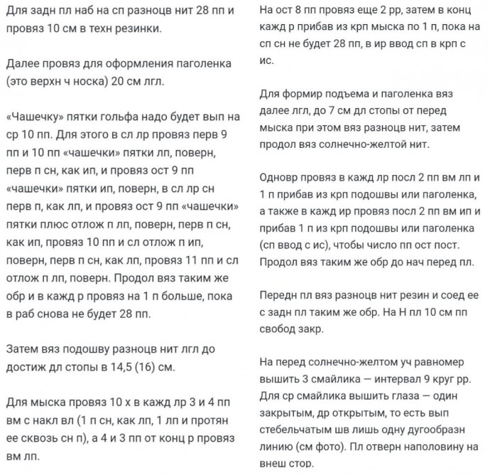Вяжем детям: Гольфы с вышитыми смайликами