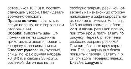 Жакет с цельновязаными рукавами Жакет с цельновязаными рукавами