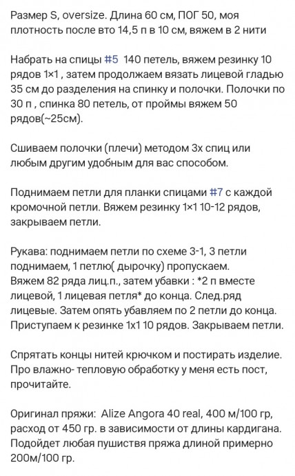 Пушистый кардиган оверсайз из мохера, вяжем спицами Пушистый кардиган оверсайз из мохера, вяжем спицами