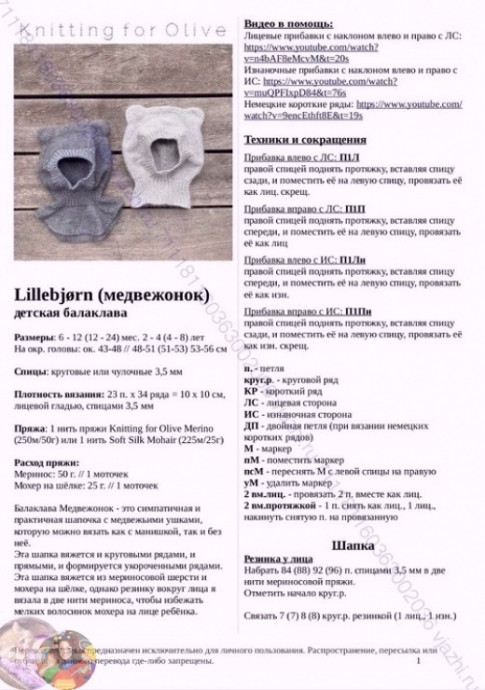 Шапочка-балаклава "Медвежонок"