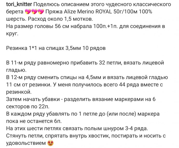 Описание классического берета спицами Описание классического берета спицами