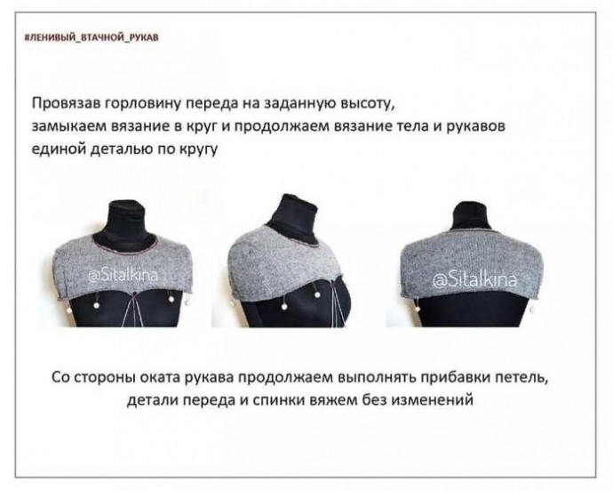"Ленивый втачной рукав" по кругу при вязании "Ленивый втачной рукав" по кругу при вязании