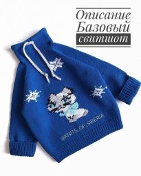 Свитшот на возраст 3-4 года