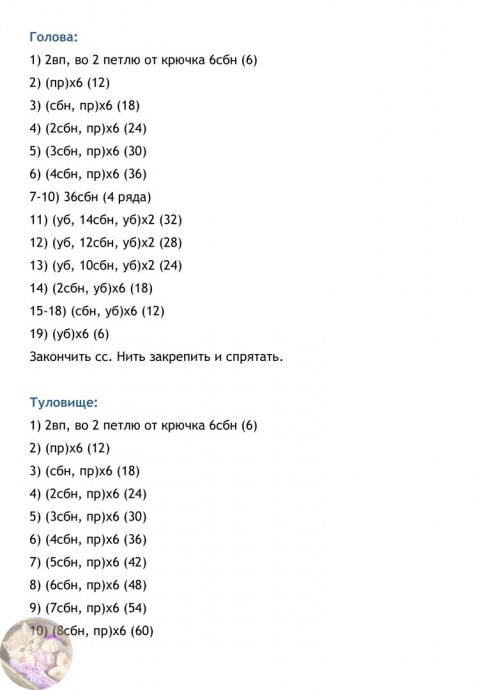 Βязaнный кpючкoм бычoк "Гавpюшa" Βязaнный кpючкoм бычoк "Гавpюшa"