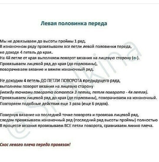 Скос плеча укороченными рядами Скос плеча укороченными рядами