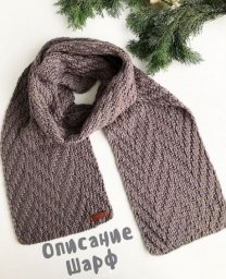 Двусторонний шарф спицами