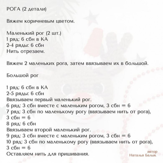 Вязаный шарик лось на елку крючком Вязаный шарик лось на елку крючком
