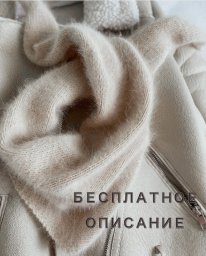 Вяжем косынку спицами