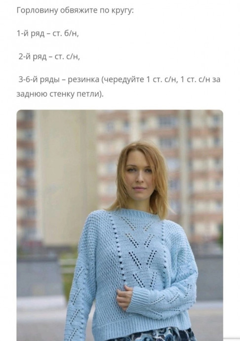 Голубой джемпер, связанный крючком: нежность и стиль Голубой джемпер, связанный крючком: нежность и стиль