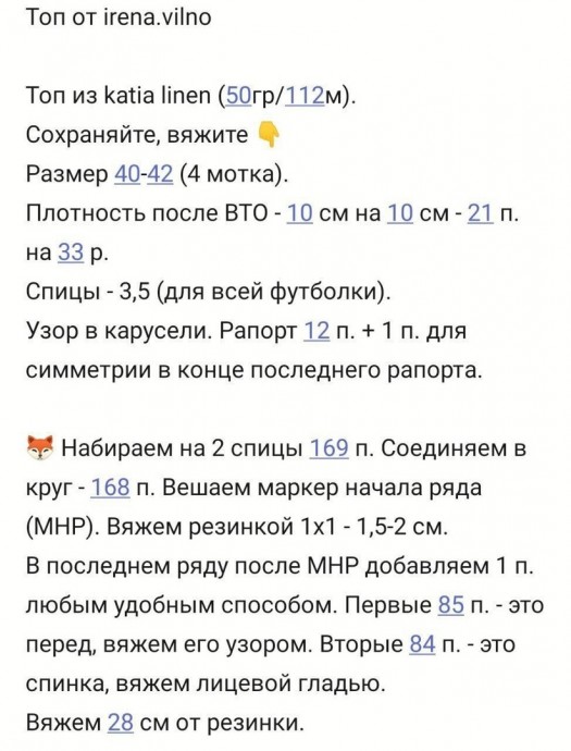 Красивый топ спицами Красивый топ спицами