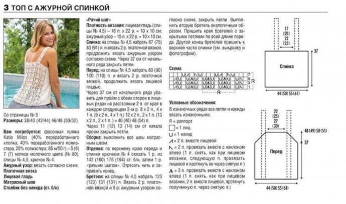 Топ спицами с ажурной спинкой