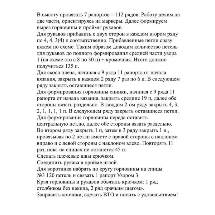 Джемпер спицами Джемпер спицами