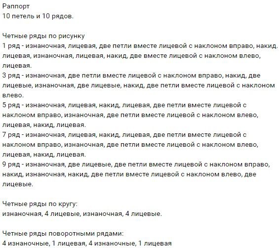 Красивый ажурный узор для вязания спицами Красивый ажурный узор для вязания спицами