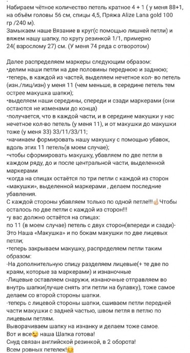 Описание шапки спицами Описание шапки спицами