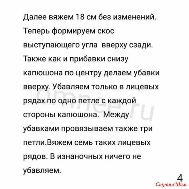Технология вязания капора Технология вязания капора