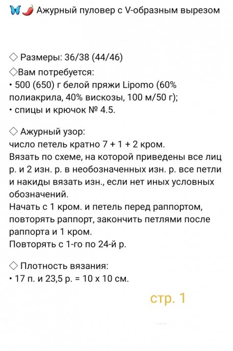 Ажурный пуловер с V-образным вырезом Ажурный пуловер с V-образным вырезом